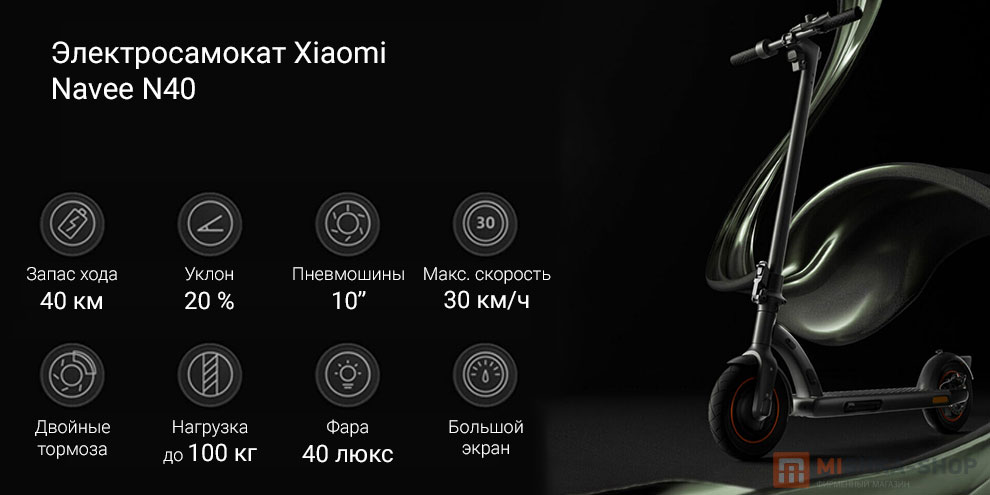 Электросамокат Xiaomi Navee N40 Electric Scooter